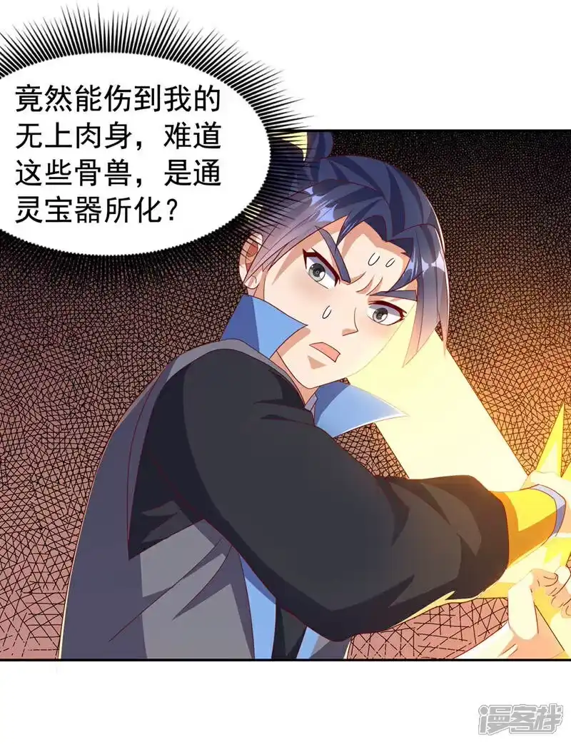 武逆_h 第429话 超越自己？！ 第2页