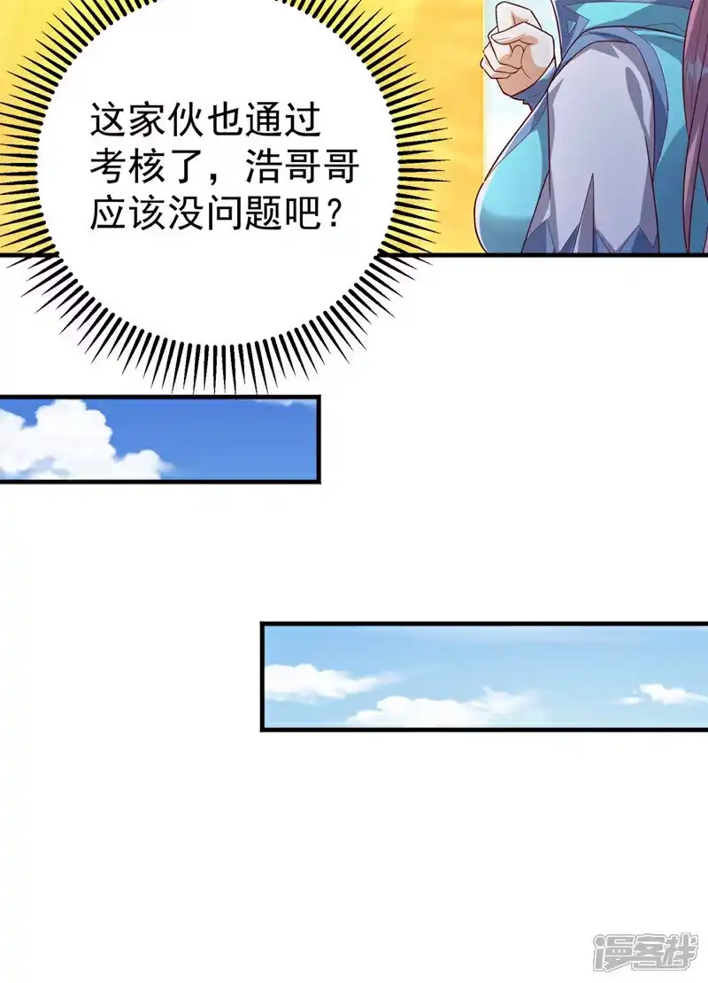 武逆_h 第430话 什么？还有一人？ 第22页