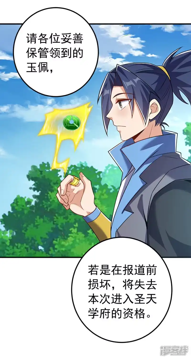 武逆_h 第431话 忘神的状态 第33页