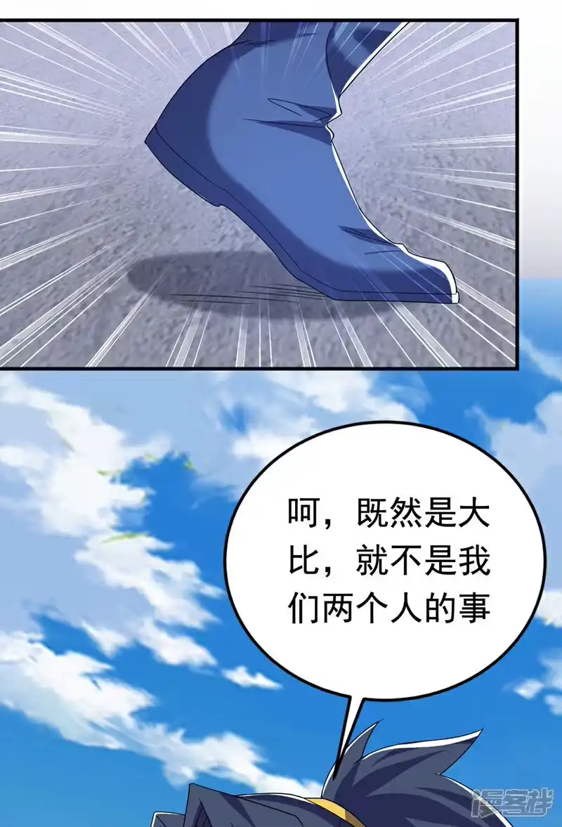 武逆_h 第432话 你有信心吗？ 第11页