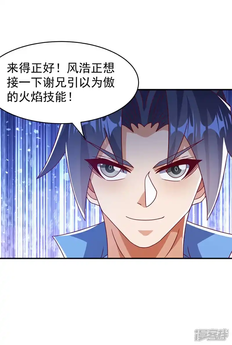 武逆_h 第432话 你有信心吗？ 第39页