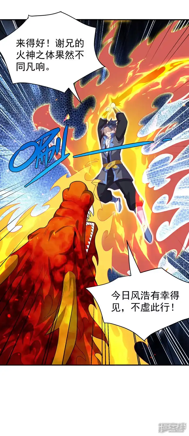 武逆_h 第433话 谢兄，冒犯了！ 第13页