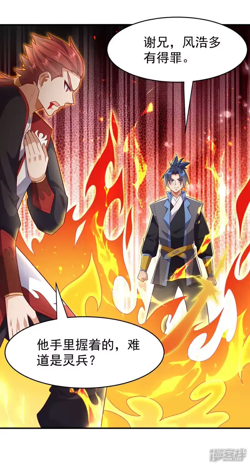 武逆_h 第433话 谢兄，冒犯了！ 第17页
