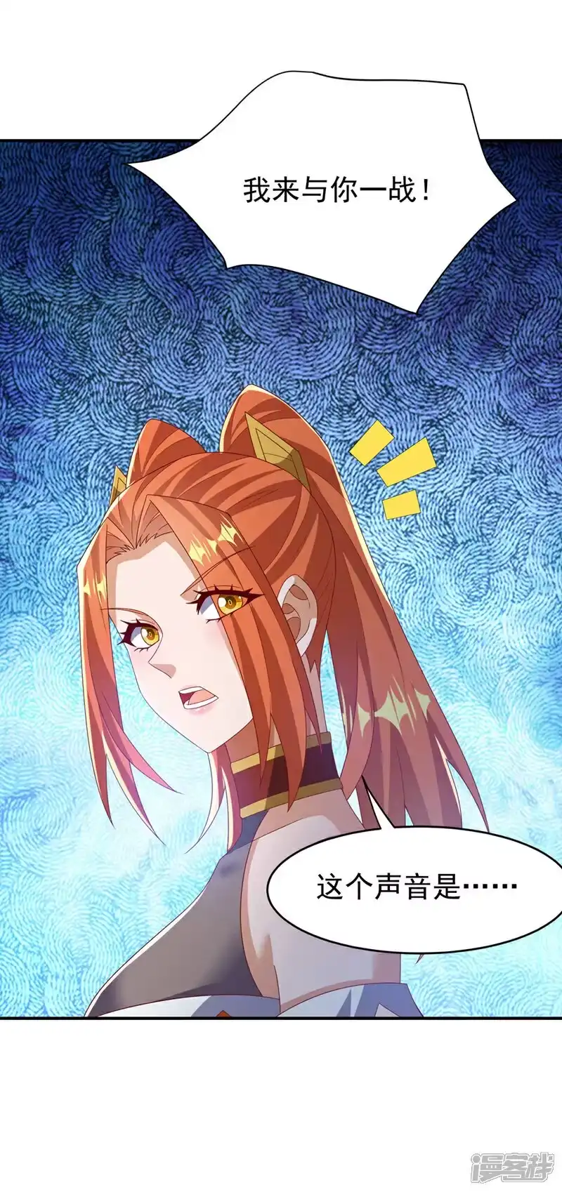 武逆_h 第433话 谢兄，冒犯了！ 第25页