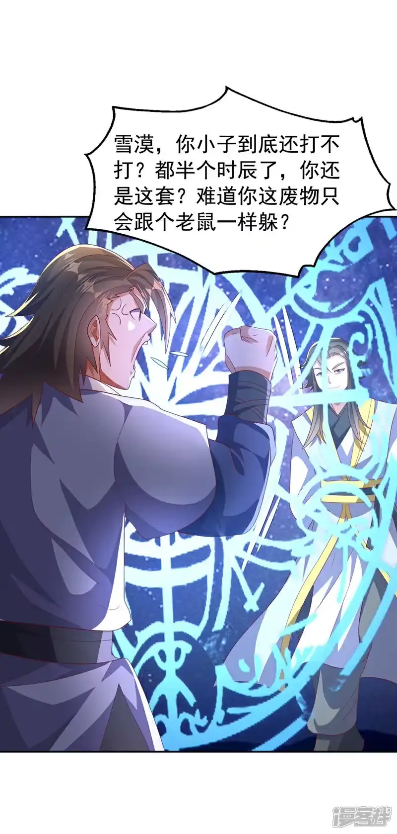 武逆_h 第434话 闭上你的乌鸦嘴 第1页