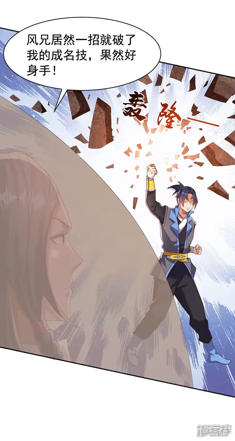 武逆_h 第434话 闭上你的乌鸦嘴 第16页