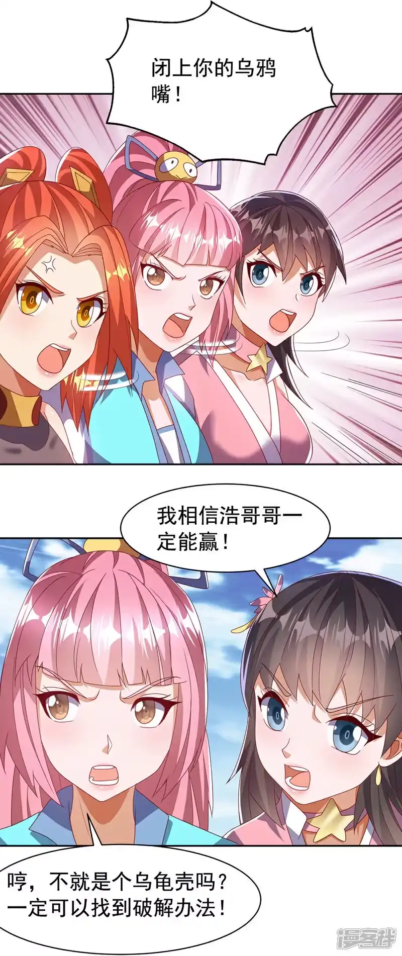 武逆_h 第434话 闭上你的乌鸦嘴 第23页