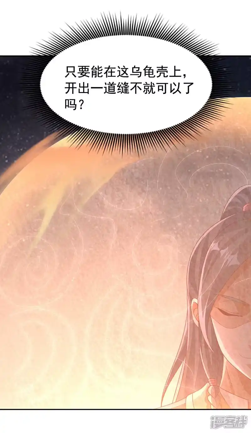 武逆_h 第434话 闭上你的乌鸦嘴 第31页