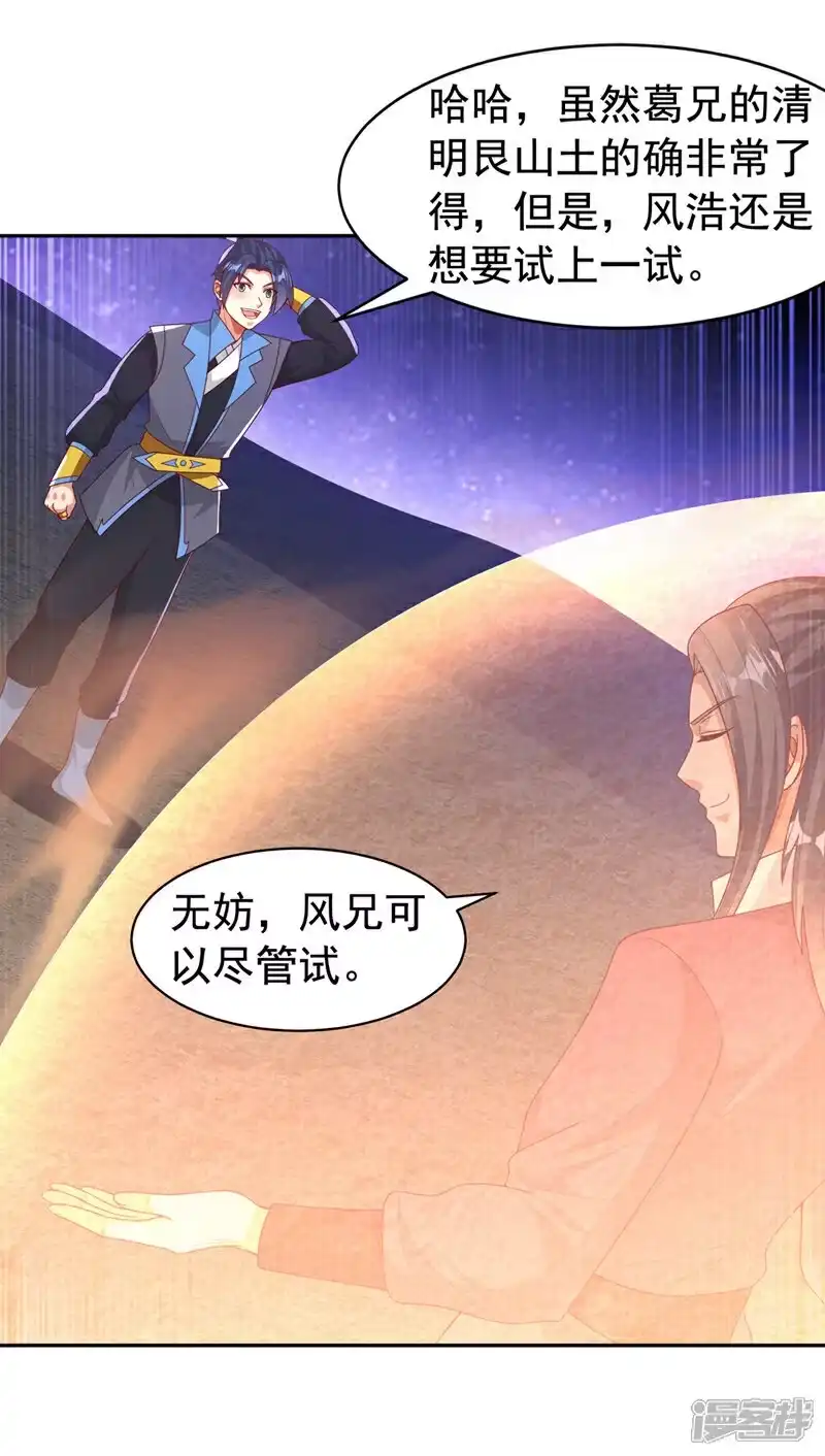 武逆_h 第434话 闭上你的乌鸦嘴 第33页