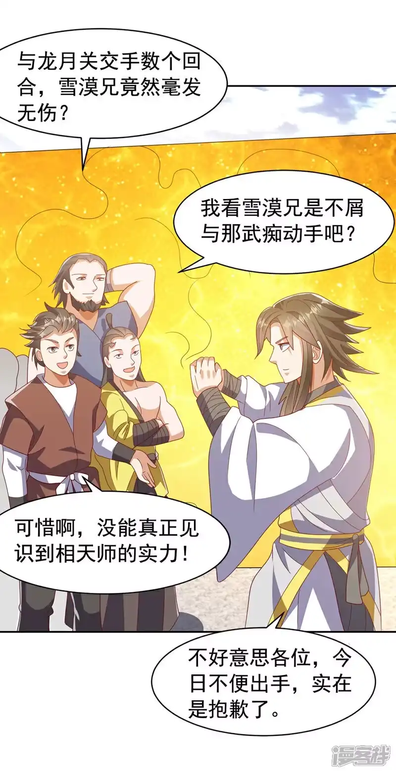 武逆_h 第434话 闭上你的乌鸦嘴 第5页