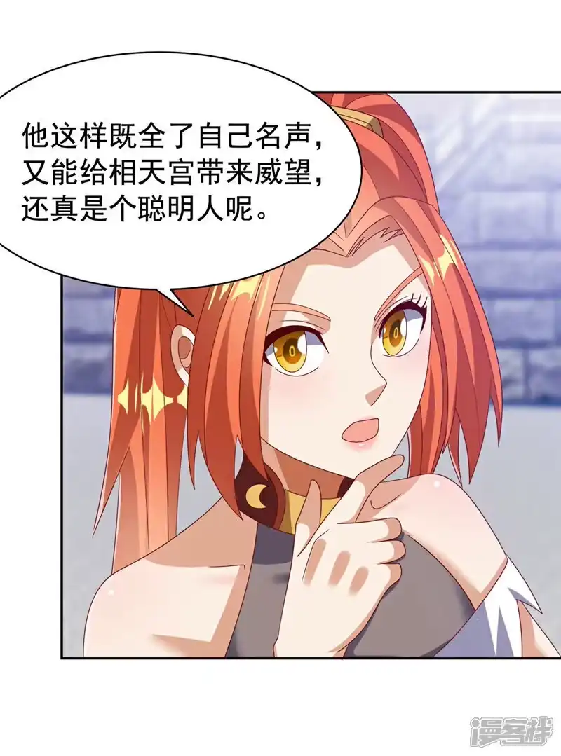 武逆_h 第434话 闭上你的乌鸦嘴 第7页