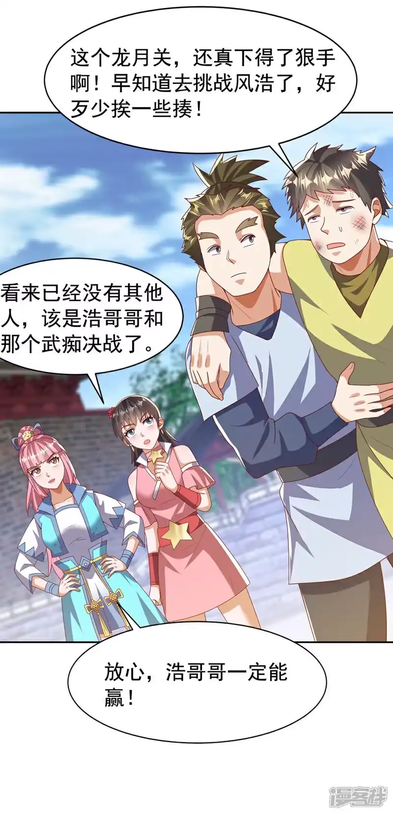 武逆_h 第435话 不败神体？！ 第16页