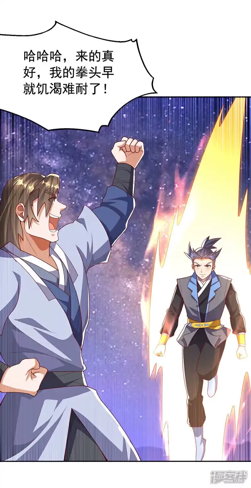 武逆_h 第435话 不败神体？！ 第19页