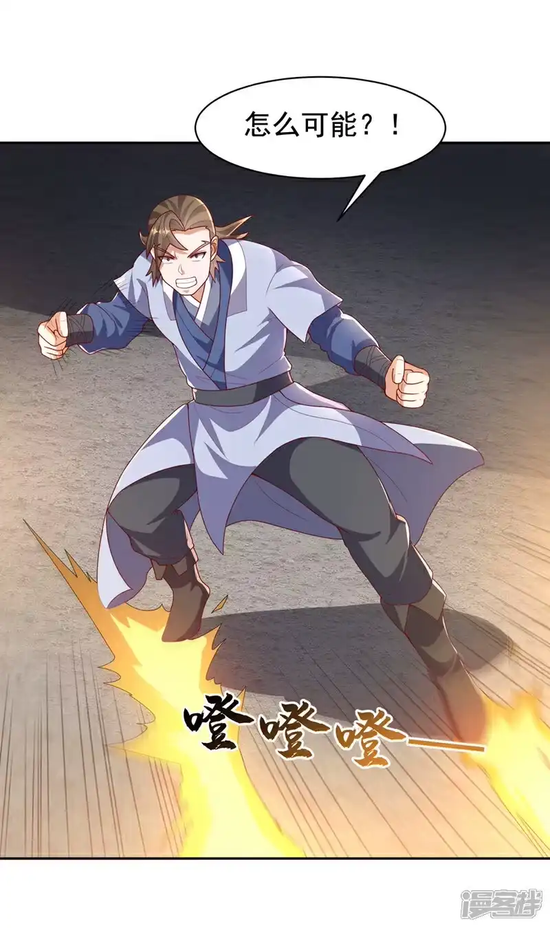 武逆_h 第435话 不败神体？！ 第23页