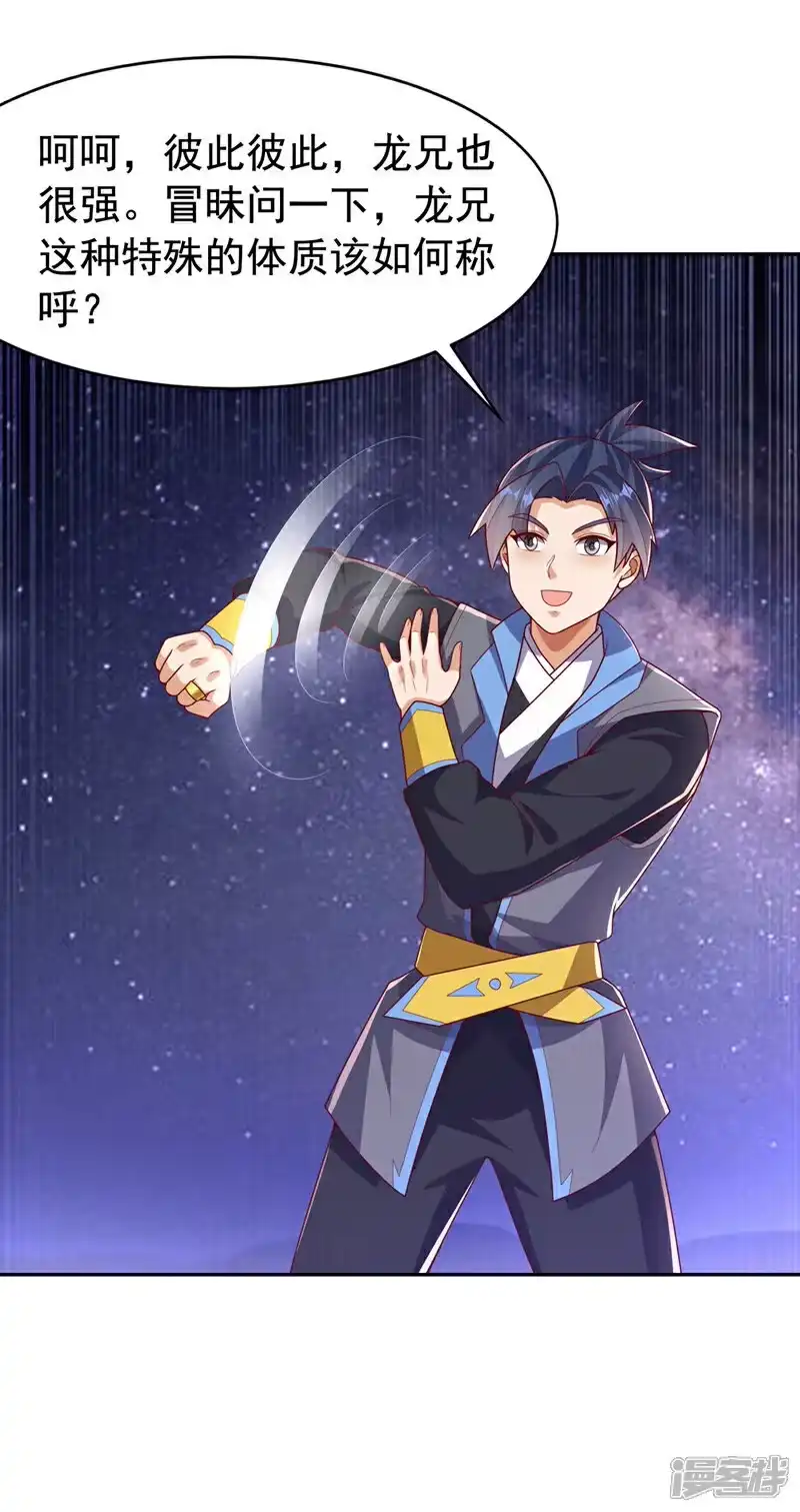 武逆_h 第435话 不败神体？！ 第25页