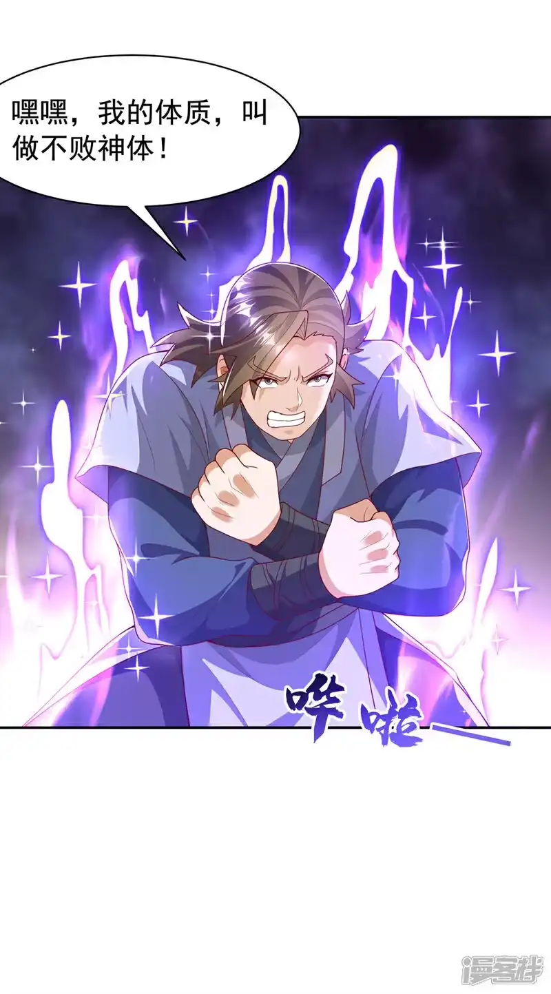 武逆_h 第435话 不败神体？！ 第26页
