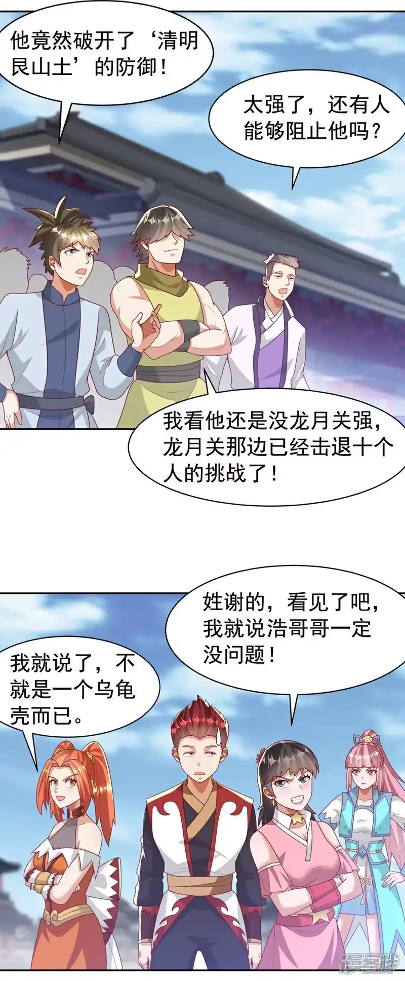 武逆_h 第435话 不败神体？！ 第6页