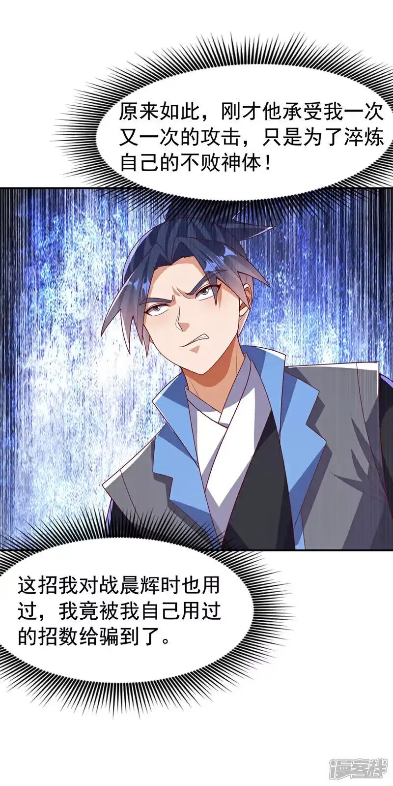 武逆_h 第436话 难道真是傻子？ 第16页