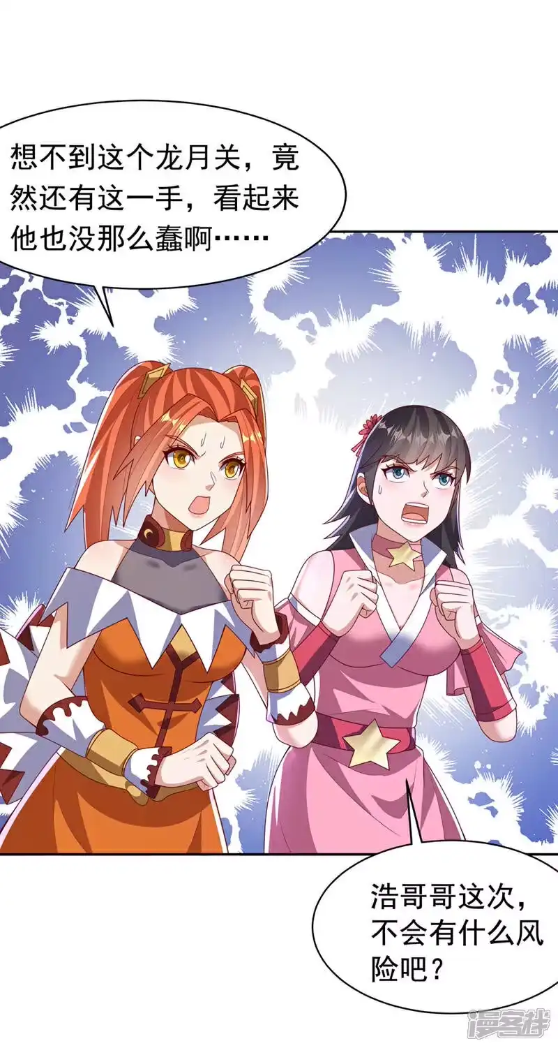 武逆_h 第436话 难道真是傻子？ 第17页