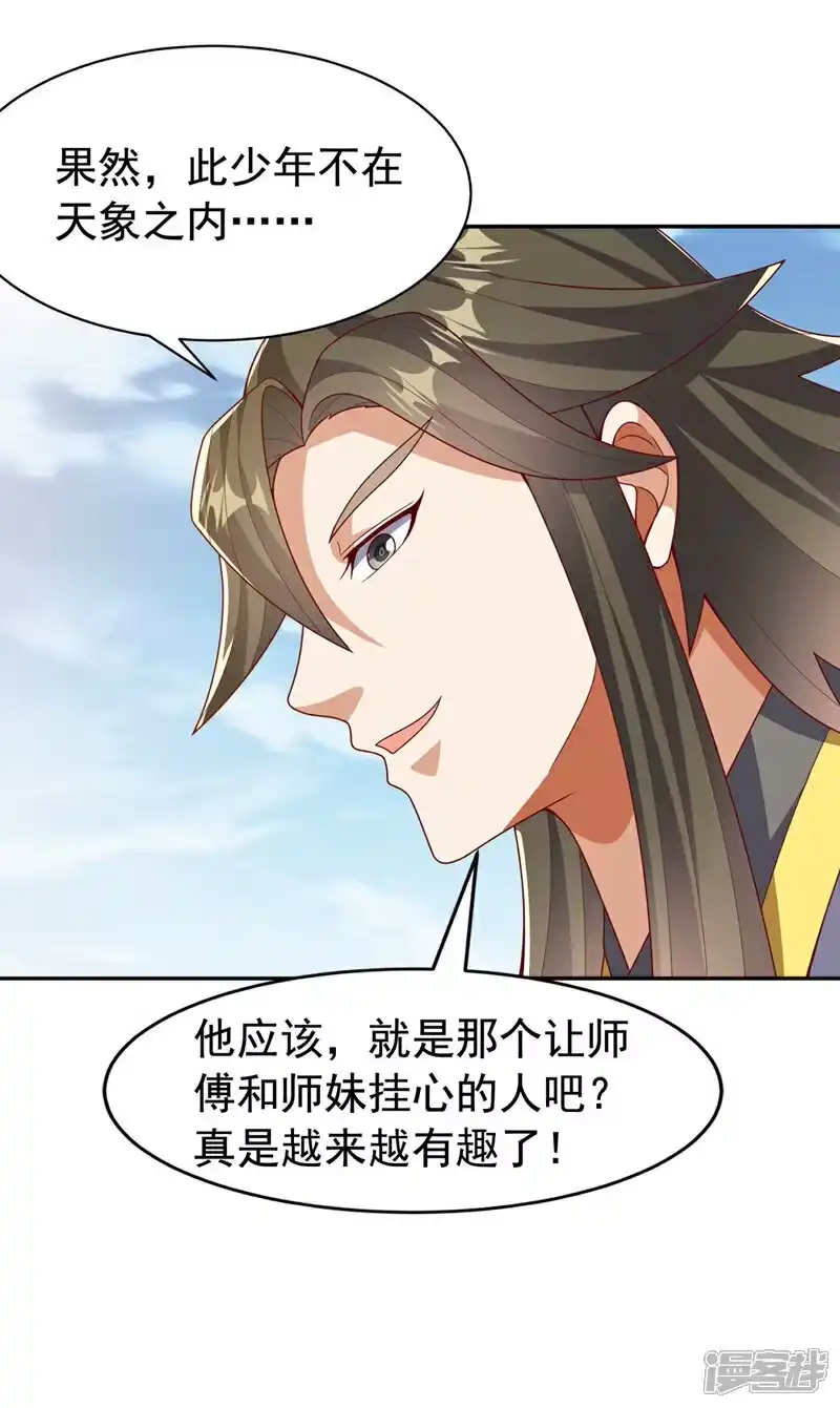 武逆_h 第436话 难道真是傻子？ 第2页