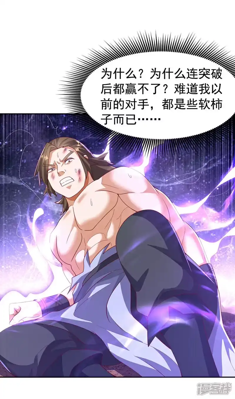 武逆_h 第436话 难道真是傻子？ 第25页