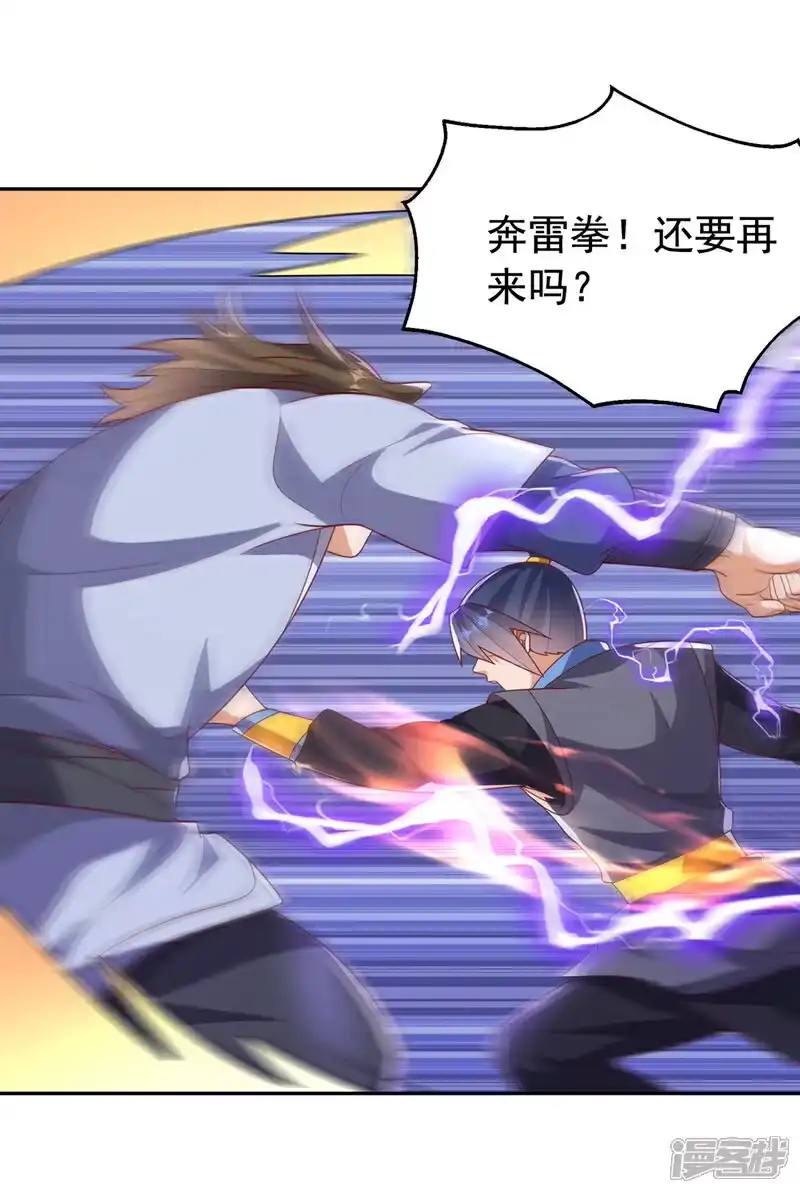 武逆_h 第436话 难道真是傻子？ 第4页