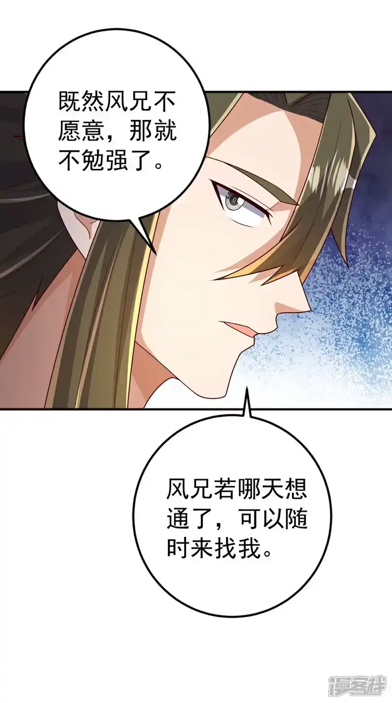 武逆_h 第437话 可否借一步说话？ 第25页