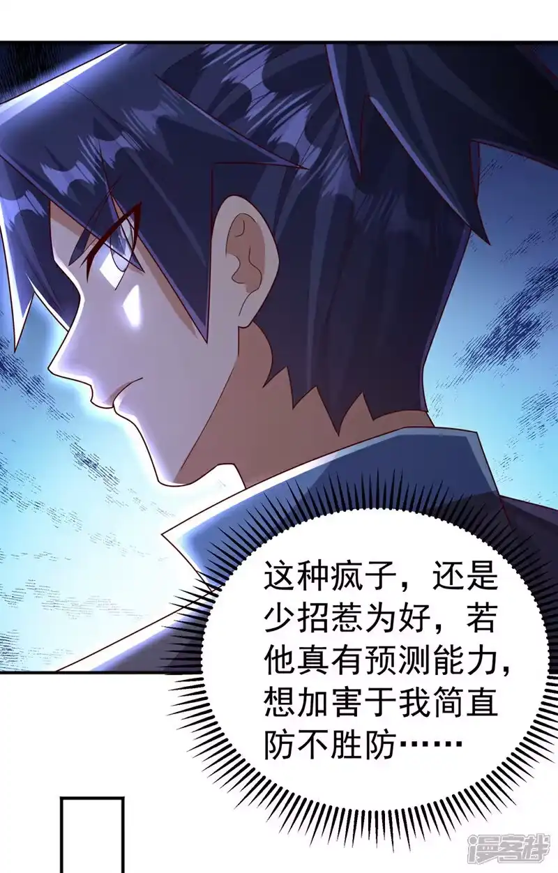 武逆_h 第437话 可否借一步说话？ 第26页