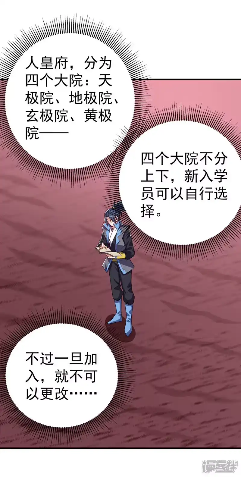 武逆_h 第438话 特殊的爱好…… 第11页
