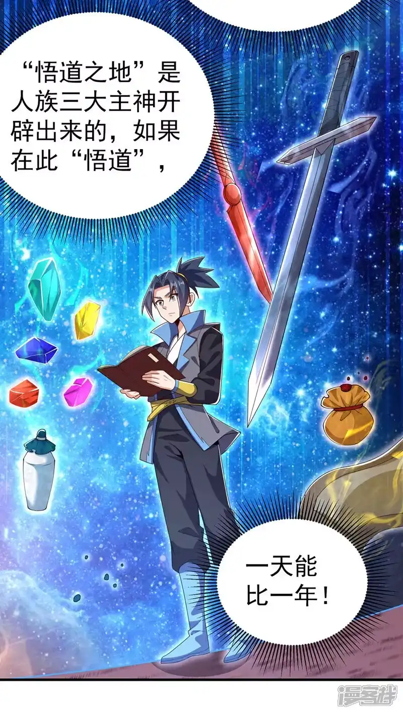 武逆_h 第438话 特殊的爱好…… 第14页
