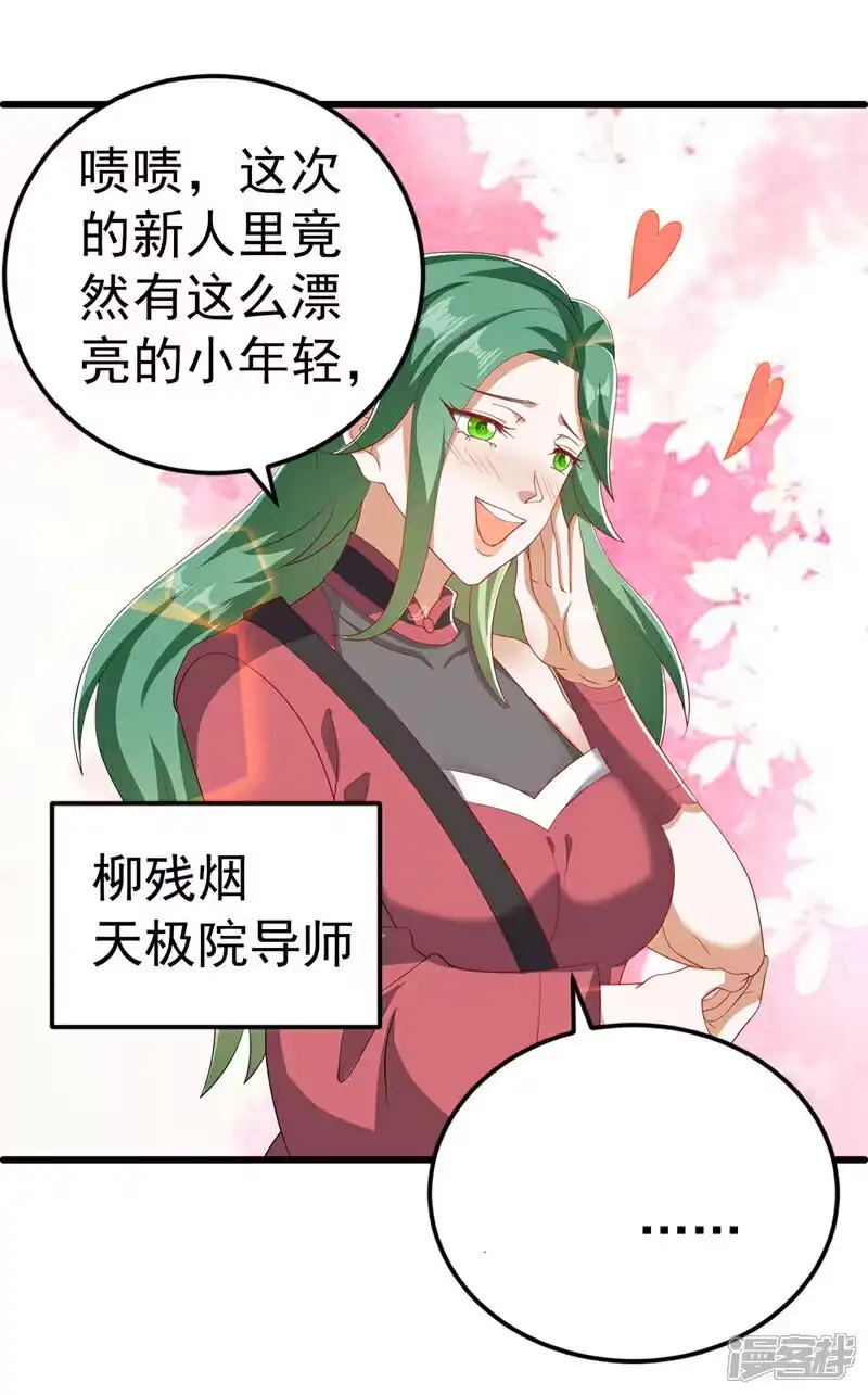 武逆_h 第438话 特殊的爱好…… 第40页