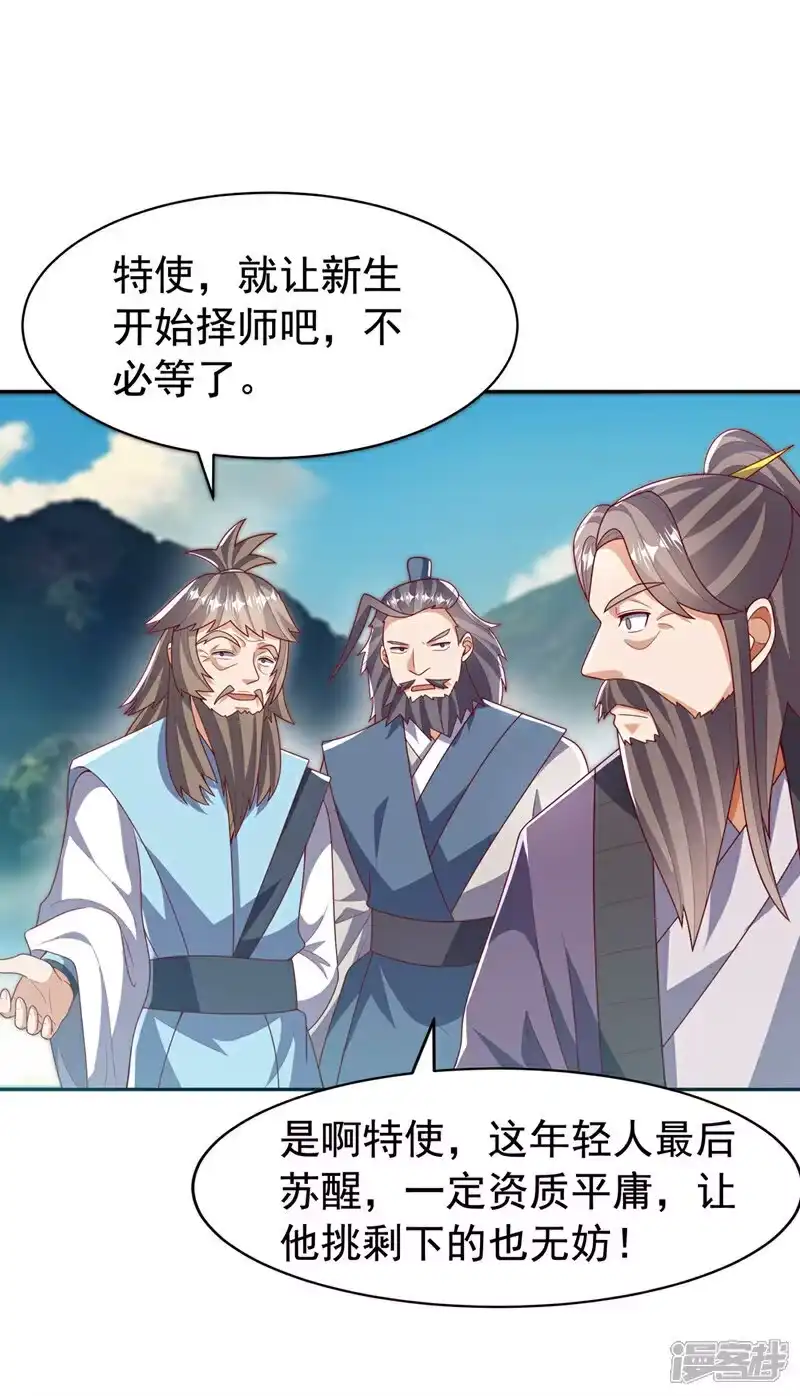 武逆_h 第439话 怎么还没醒？ 第13页