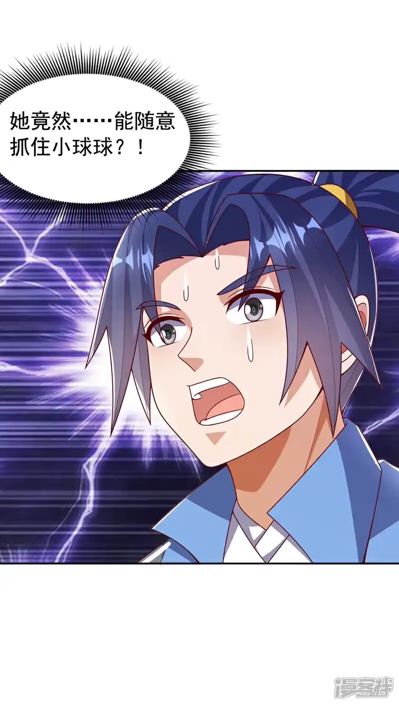 武逆_h 第440话 能不能矜持一点？ 第10页