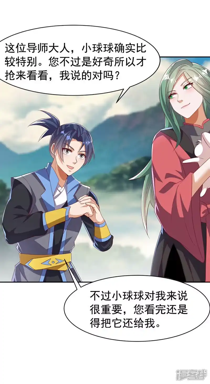 武逆_h 第440话 能不能矜持一点？ 第14页