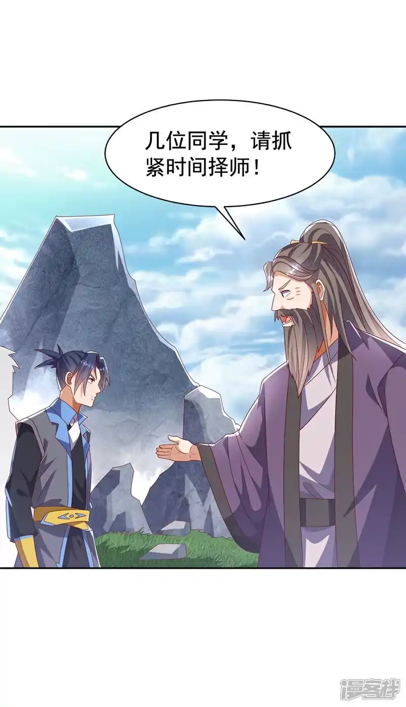 武逆_h 第440话 能不能矜持一点？ 第23页