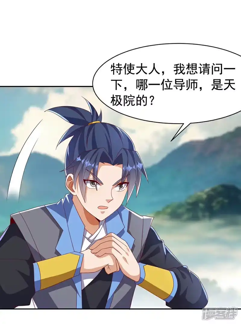 武逆_h 第440话 能不能矜持一点？ 第25页