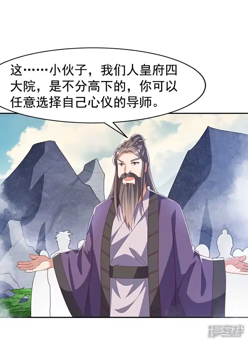 武逆_h 第440话 能不能矜持一点？ 第26页