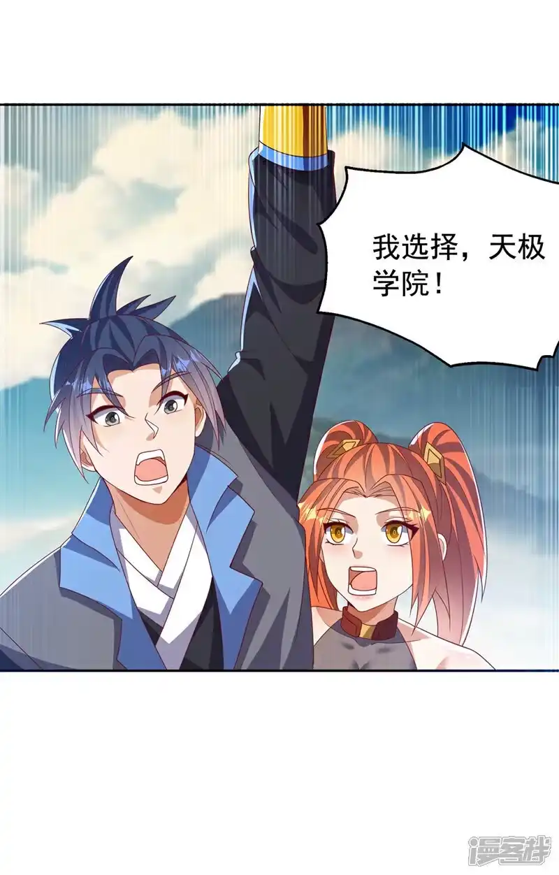 武逆_h 第440话 能不能矜持一点？ 第31页
