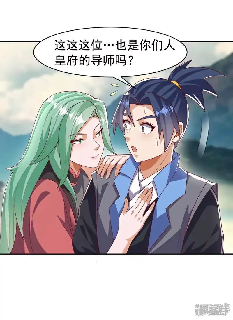 武逆_h 第440话 能不能矜持一点？ 第4页