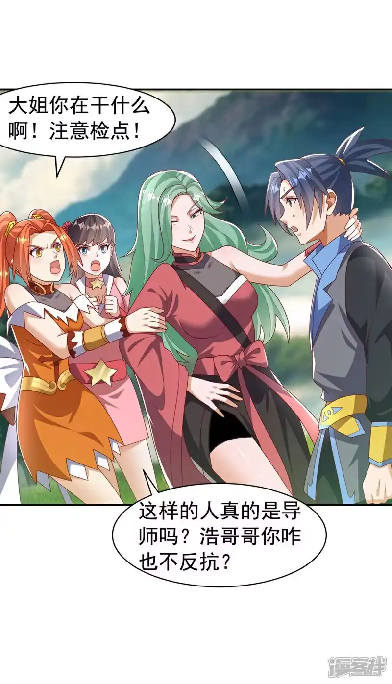 武逆_h 第440话 能不能矜持一点？ 第6页