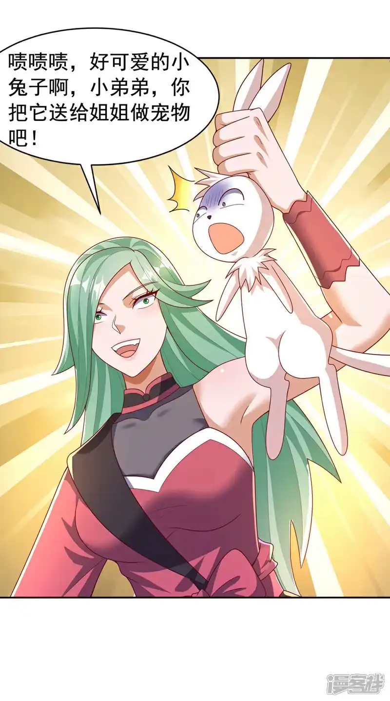 武逆_h 第440话 能不能矜持一点？ 第9页