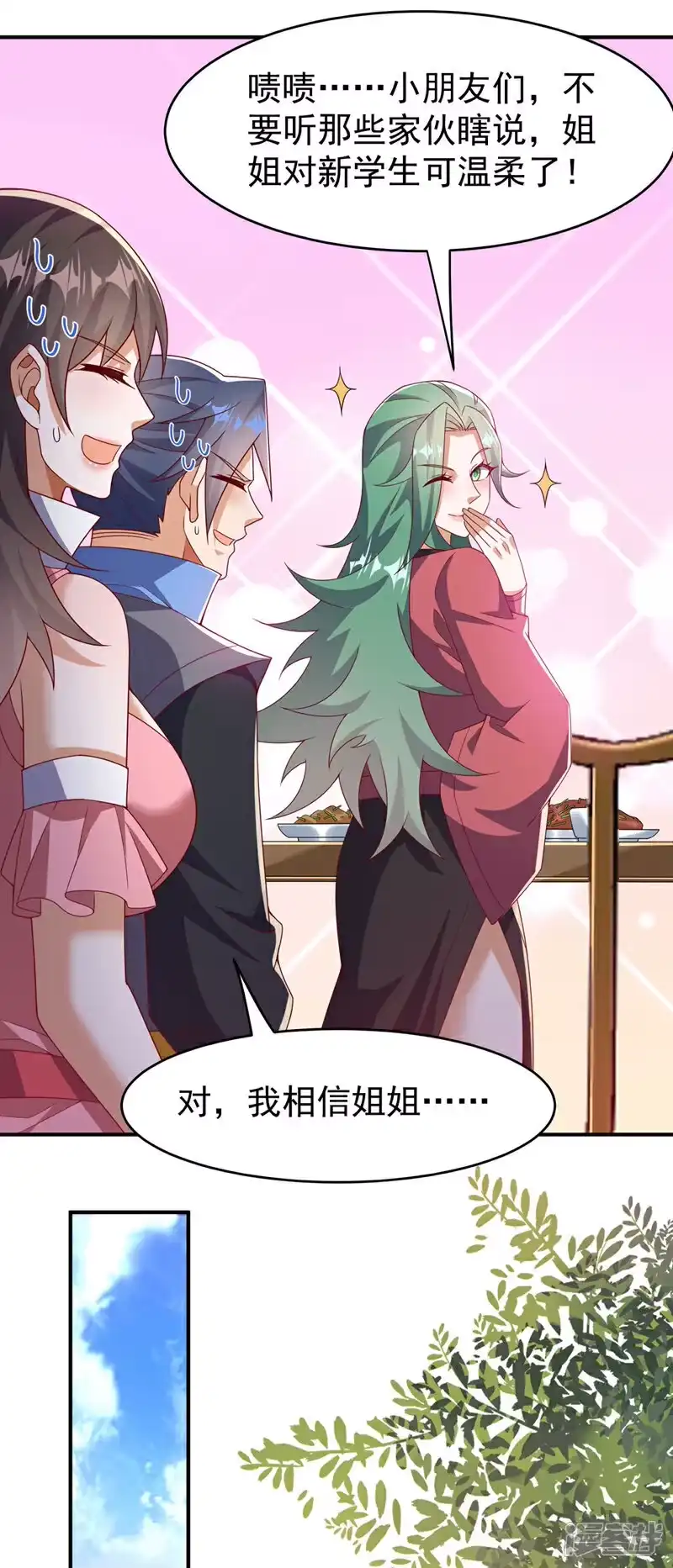 武逆_h 第442话 蛇蝎柳来了！ 第14页