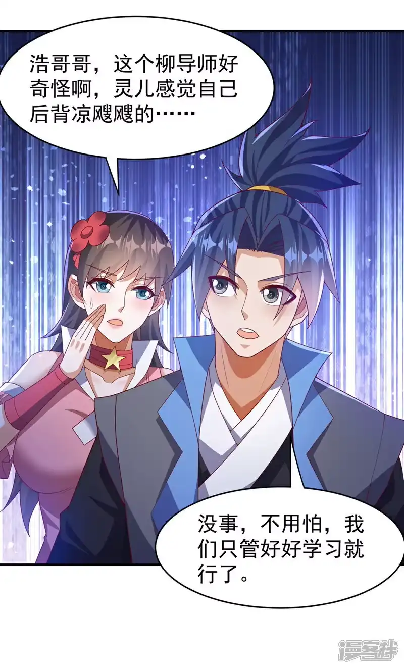 武逆_h 第442话 蛇蝎柳来了！ 第18页
