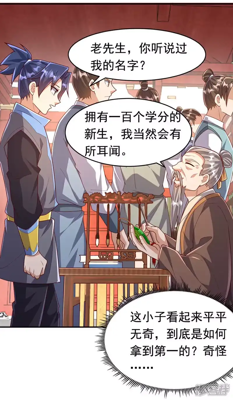 武逆_h 第442话 蛇蝎柳来了！ 第30页