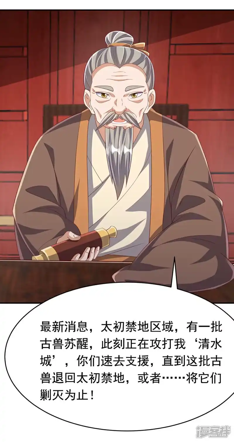 武逆_h 第443话 将它们剿灭为止！ 第11页