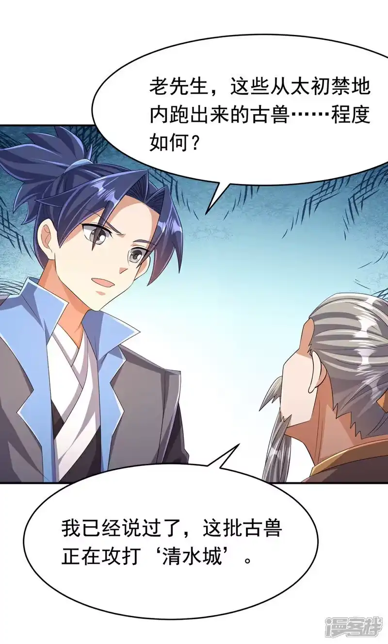 武逆_h 第443话 将它们剿灭为止！ 第15页