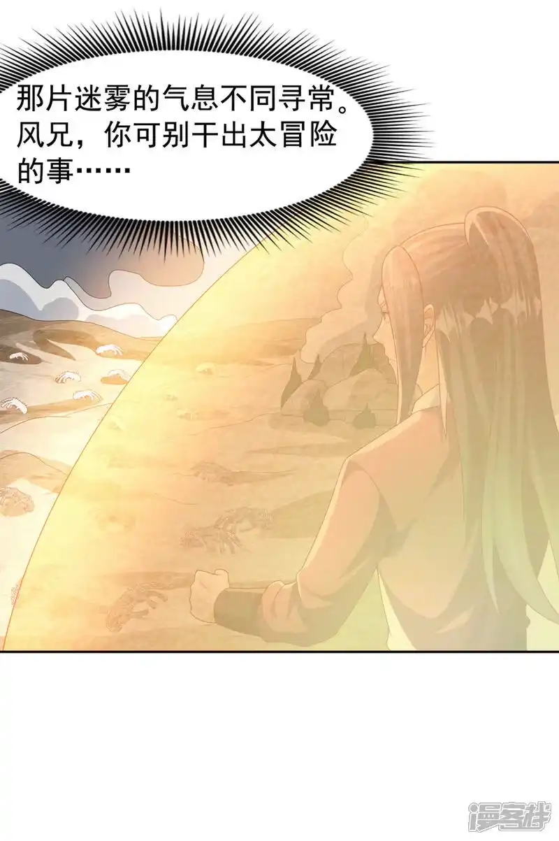 武逆_h 第445话 这里是太初禁地？ 第18页