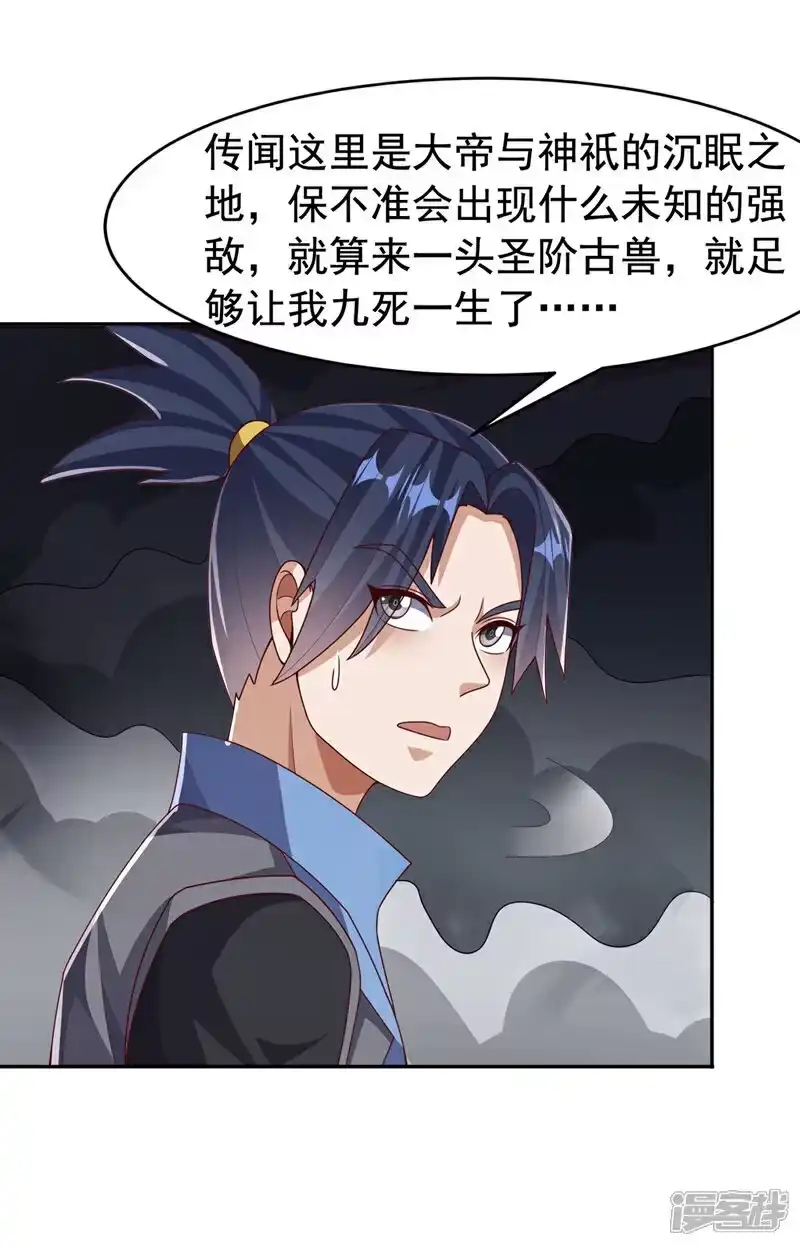 武逆_h 第445话 这里是太初禁地？ 第24页