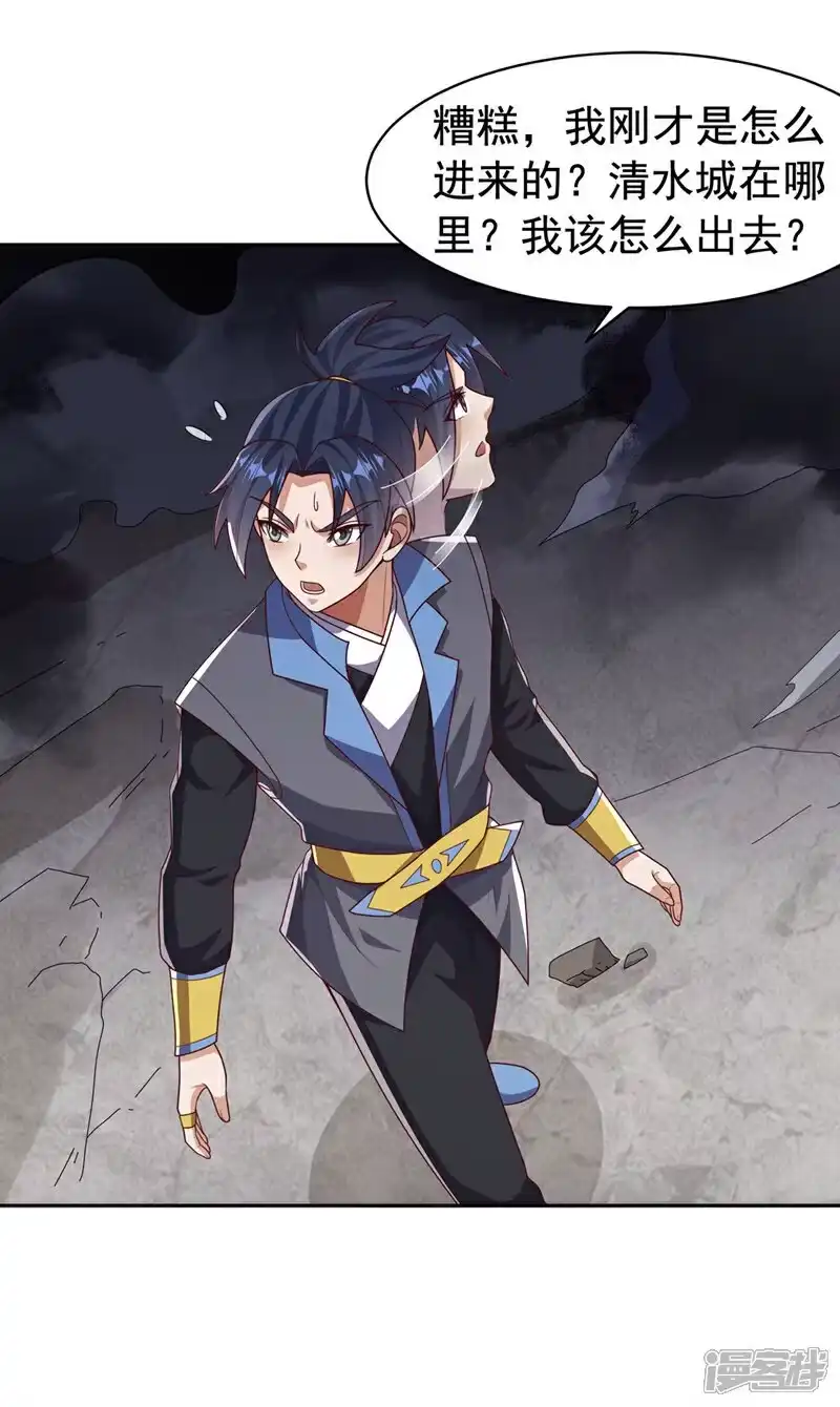 武逆_h 第445话 这里是太初禁地？ 第25页