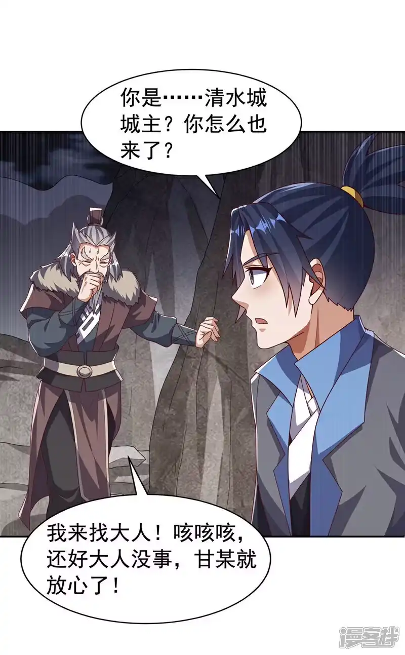 武逆_h 第445话 这里是太初禁地？ 第27页